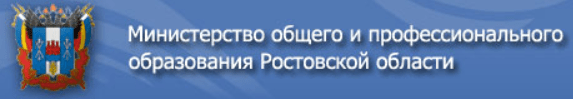 Сайт министерства общего. Минобразования Ростовской области. Министерство образования Ростов. Министр общего и профессионального образования Ростовской области. Министерство образования Ростовской области логотип.